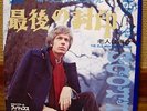 SCOTT ENGEL ( WALKER ) - THE SEVENTH SEAL  JAPAN PS 7