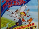 JAPAN ANIME OST THE WONDERFUL ADVENTURES OF NILS 7