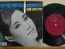 1968 Chinese ANGEL Record?Betty Chung ???????? 7