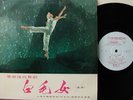 Shanghai School of Dancing/The White-Haired Girl (Selections) China Record MONO