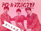 THE BEATLES - From Me To You - PS - JAPAN - 7