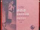 CHIEMI ERI / TOKYO CUBAN BOYS - Sano-sa - RARE JAPAN SP 1958