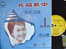 LP -  Chinese Female Singer, CY-201 Taiwan, Black Vinyl [E]