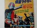 japan KAMEN RIDER 45 vinyl gatefold picture sleeve masked EP OST 33 1/3 7 inch