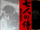 OST SEVEN SAMURAI akira kurosawa LP japan movie real soundtrack fumio hayasaka
