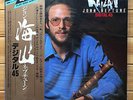 JOHN KAIZAN / SUMIRE YOSHIHARA - NEPTUNE - AUDIOPHILE DAM 45RPM LP