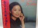 TERESA TENG ??? KOKORO NI NOKORU YORU NO UTA Japan OBI LP,  Insert MR 3151 Vinyl