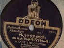 Rare 78 rpm Ethnic Abessinian Record Odeon: Abessinian National Anthem