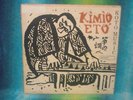 Kimio Eto Koto Music 1966 Original and rare.