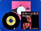 MARIANNE FAITHFULL THIS LITTLE BIRD HIT501 EP wu6761