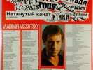 Vladimir Vissotsky - La Corde Raide (Polydor – 2473 077)
