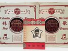 CHINESE 78RPM: COLUMBIA 49966A/B & C/D (2 DISCS) +NOTES & ORIG. SEWN SLEEVES E++