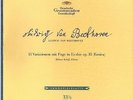 Beethoven 15 Variations with Fugue - Helmut Roloff - 1st. DGG Alle Rechte GY1