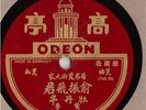 Rare Chinese 78 rpm Record Odeon A-26011/12: Chinese Vocal  - MINT