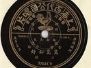 Rare Chinese 78 rpm Record Pathé 57023: Hakka, Dramatic Female Vocal  - MINT