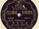 Rare Chinese 78 rpm Record Victor Shanghai 56192 - Cantonese Choir, As Mint