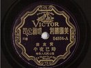 Rare Chinese 78 rpm Record Victor Shanghai 54534 Huang Youkui Soprano