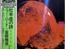 NEW HERD & MASAHIKO TOGASHI / CANTO OF ARIES / FREE JAZZ / COLOMBIA JAPAN OBI
