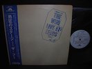 WHO Live at Leeds Japan Orig. LP OBI INSERTS Nippon Grammophon NM