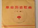 CHINA CENTRAL MUSIC ENSEMBLE Historic Songs Of Revolution RARE 7