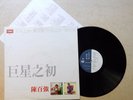 Danny Chan Bak-Keung ??? Superstar Beginning LP EMI Hong Kong Pop w/ insert