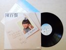 Danny Chan Bak-Keung ??? When I Think of You LP WEA Hong Kong Pop 1986 w/ insert