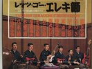 TAKESHI TERAUCHI / LET'S GO ELEKI BUSHI JAPAN FUZZ PSYCH GARAGE LP