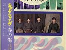 MUNETAKA INOUE & HIS SHARP FIVE / HARU NO UMI JAPAN FUZZ PSYCH GARAGE LP
