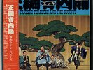 TAKESHI TERAUCHI / SEICHO TERAUCHIBUSHI 1967 JAPAN FUZZ PSYCH GARAGE LP