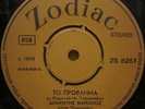 PSARIANOS To Provlima GREEK 1972 ORIGINAL 7
