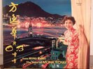 MONA FONG - Mona Fong Meets Carding Cruz LP **RARE** HONG KONG DIAMOND RECORDS