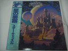 STARCASTLE Citadel JAPAN 1st.Press w/OBI Yes Rush Kansas Styx Dream Theater