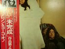 John Lennon & Yoko Ono 