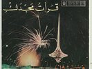 Fairuz  UK 45 EP Gloire De Damas LSN? Syria Arabic Patriotic Songs