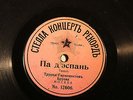 Early Russian 78 RPM Stella 12606/12616