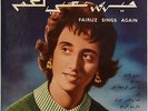  LP 10” Arabic FAIROUZ Fairuz Sings Again EX+ ? Parlo LPVD 6
