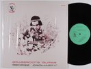 GEORGE CROMARTY Grassroots Guitar THISTLE LP NM SHRINK