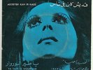 Fairuz Very RARE VG+ 45 Addaysh Kan Fi Nas LSN? Lebanon '73 Ziad Rahbani