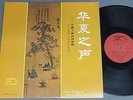 CHINESE TRADITIONAL SONGS/VOICE OF HUAXIA CHINA DL0042