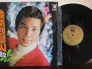 Bao Lea ?? ?– ????? 1971 - Hong Kong Pop - LIFE Records ?– LSP 9045