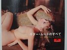 SEXY NUDE CHEESECAKE COVER RARE JAPAN 2LP NM, Ibe Harumi '69