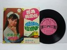 Rare Singapore Alice Choy Tony & The Polar Bear Five Band Chinese 7