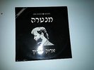 ARIK RUDICH - Mantra ORIG PRIVATE LP RECORD Israeli SYNTH PROG POKORA MINT