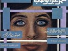45 Arabic MOHAMMED ABDEL WAHAB Daheit Gharami & Yalli Chagak EX ? Baida BA61