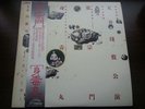 TENJO SAJIKI JASHUMON SHINTOKUMARU 2LP w/OBI psych drum breaks J.A.caesar japan