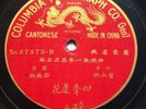2 RARE CHINESE CANTONESE DOUBLE SIDED COLUMBIA 78's / DRAGON SYMBOL/ Fantastic