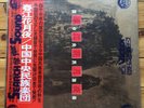 Traditional Chinese Music - Victor 2 LP, 9029/30