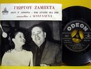 GEORGE ZAMBETAS w/ MANTALENA - RARE GREEK ORIGINAL 7
