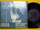 HRISTOS KYRIAZIS Festival Thessalonikis 1976 GREEK ORIGINAL 7