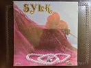 SYLK- rare unopened vinyl LP debut album from Earthquake Records Funk/Jazz/Soul
